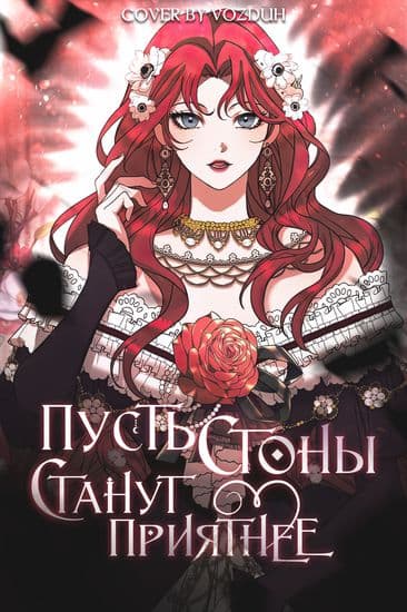 Пусть стоны станут приятнее