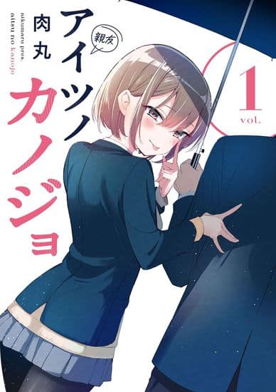 Я хочу девушку моего лучшего друга